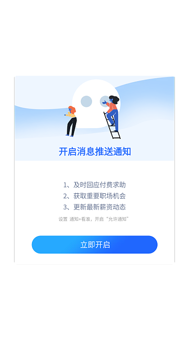 弹窗app开启允许通知弹窗蓝色简约风