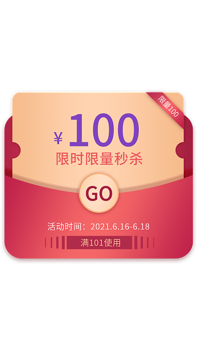 手机限时限量100活动时间红包形式弹窗