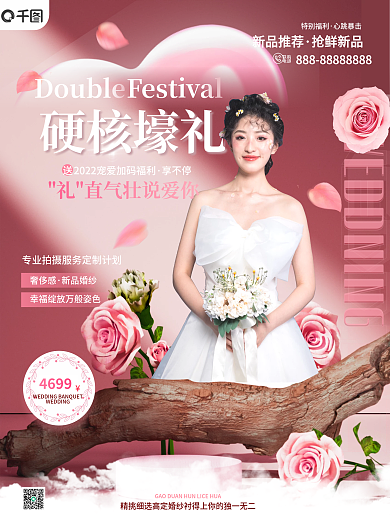浪漫大气联系电话婚纱摄影硬核壕礼宣传海报