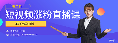短视频课程第二期主讲人