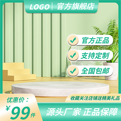 简约家居用品优惠价99健康节促销主图