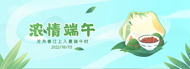 端午节粽子浓情端午手绘海报banner