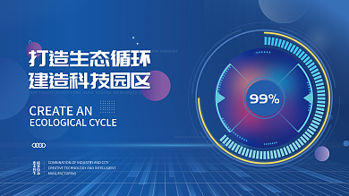 蓝色商务99连接未来炫光高端科技展板