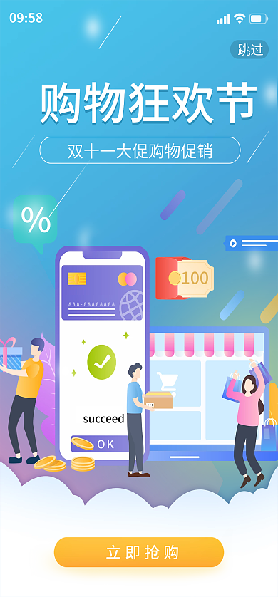 简约双十一购物狂欢节双十二限时海报启动页
