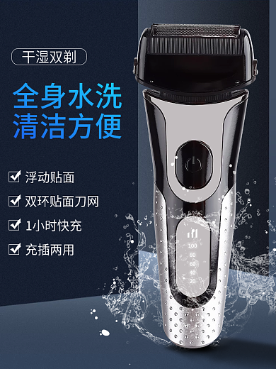 剃须刀科技全身水洗清洁方便直通车