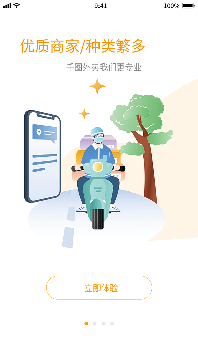 白色简约立即体验941平台引导页7