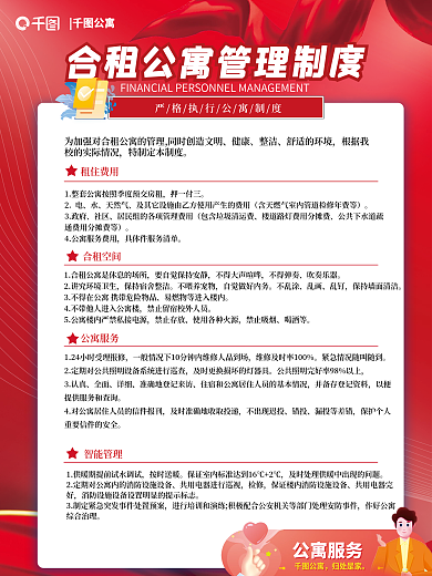 公寓合租健康整洁管理制度