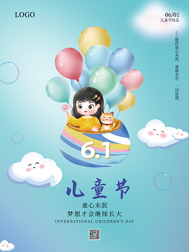 气球六一儿童节儿童节童心未泯海报