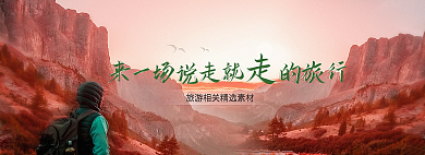 旅游风景图轮播banner