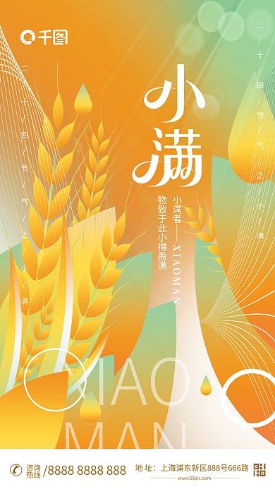二十四节日XIAOMAN炫彩创意节气海报