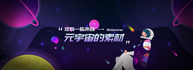 手绘风素材精选网页banner