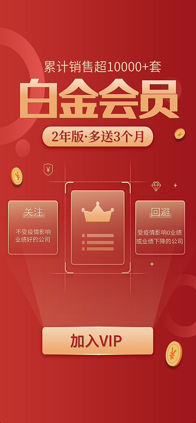 ui金色加入VIP关注炒股理财金融闪屏启动页