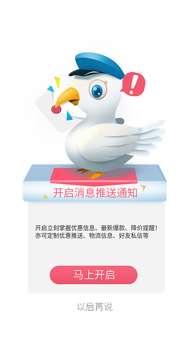 弹窗app最新爆款降价提醒弹窗