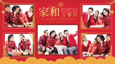 红色喜庆家和万事兴照片墙