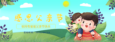 感恩父亲节感恩父亲节活动时间女孩插画banner