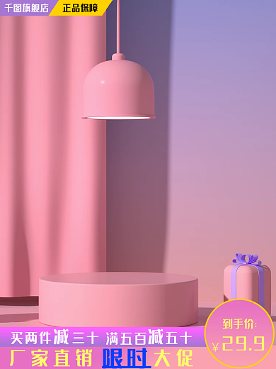 电商万能旗舰店正品保障商品主图