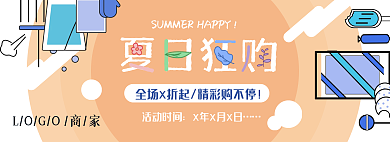 橙色活力活动时间夏季购物节banner