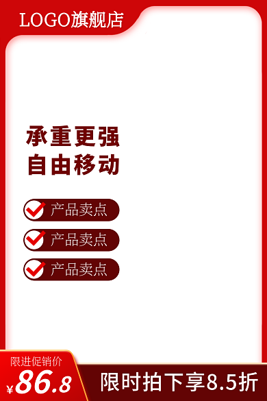 电商淘宝产品卖点日用美妆直通车大促销