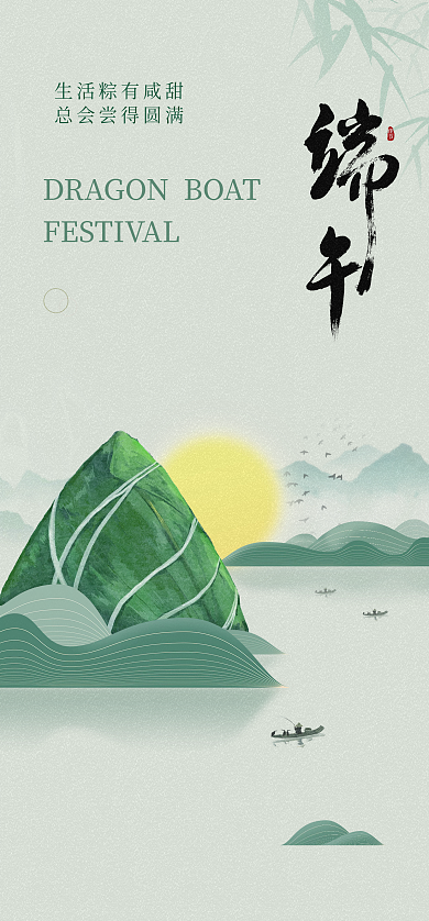 中国风创意端午节手机海报h5