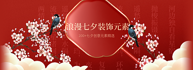 浪漫七夕红色花嫁banner