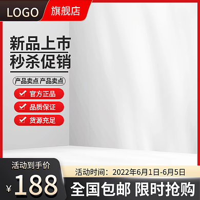 红色简约活动到手价1881688淘宝秒杀主图