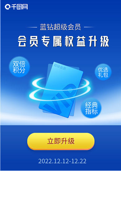 蓝色弹窗超级会员双倍提示消息提示商务简洁