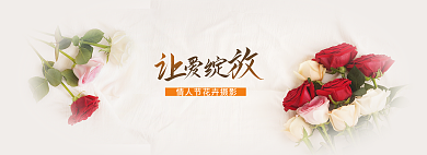 让爱花卉浪漫摄影图banner