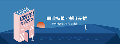 职业技能考证职业技能考证无忧素材