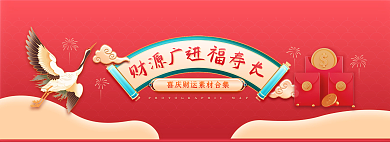 喜庆财运财源摄影网页banner