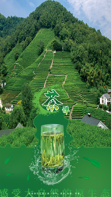 绿色茶环境促销海报