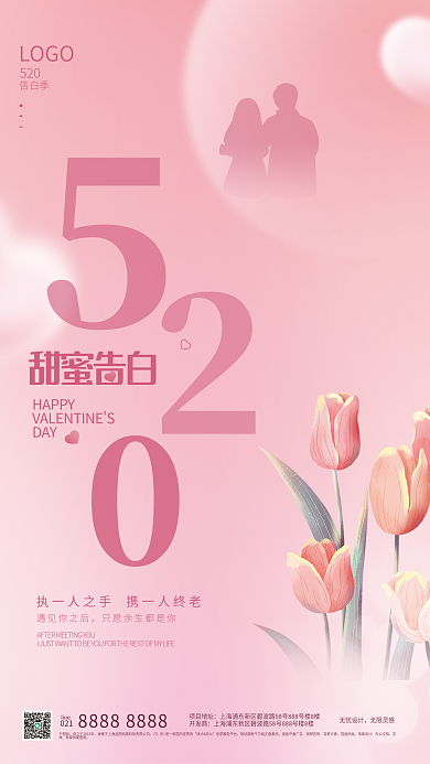 粉色浪漫HAPPYDAY海报