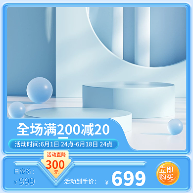 电商蓝色活动直降300立体数码家电大促促销主图