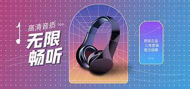 科技感原装正品三年质保海报耳机电器键盘鼠标主机电脑