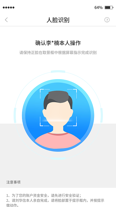 引导页人物人脸识别注意事项蓝色圆圈