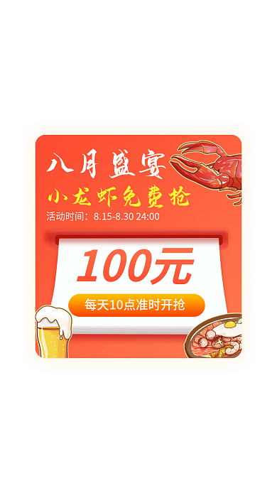 小龙虾餐厅八月盛宴活动时间新店开业啤酒海鲜