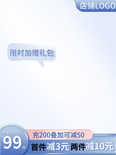 母婴洗护减3元99狂欢促销520礼遇季主图