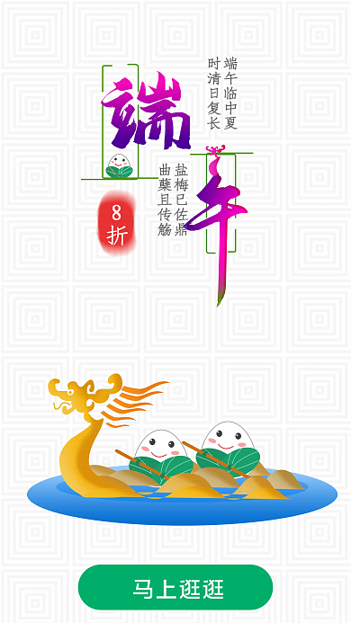 移动端端午临中夏时清日复长端午节引导页