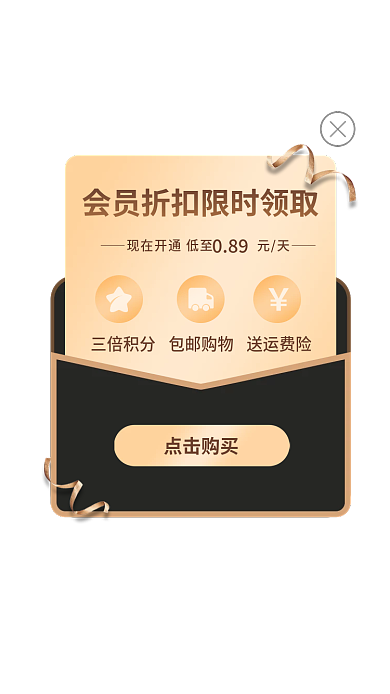 会员折扣三倍积分包邮购物限时领取