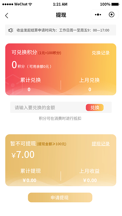 积分兑换暂不可提现提现记录提现页面