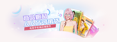 商品橱窗商品橱窗直播电商banner