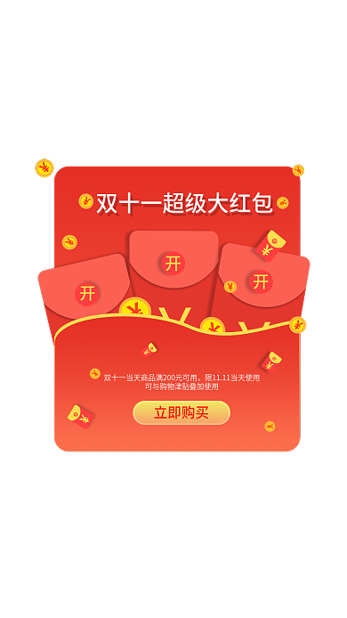红色喜庆立即购买弹窗