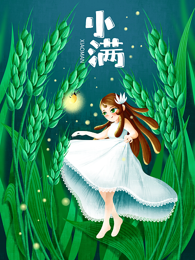小满节气麦穗跳舞小清新手绘插画