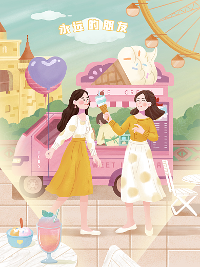 闺蜜雪糕朋友永远友谊夏天游乐园朋友姐妹城堡