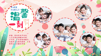 小清新家庭一刻幸福照相墙