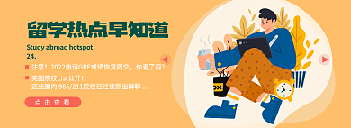 教育培训注意你考了吗扁平橙色风格banner