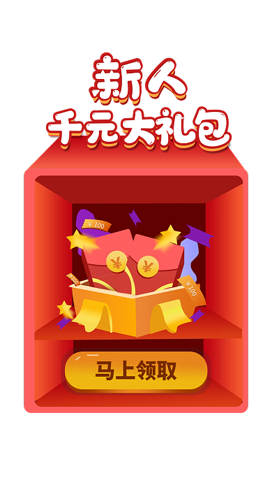 游戏新人大礼包弹窗喜庆红色
