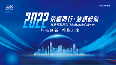 蓝色大气LOGO无忧科荣耀同行科技年会展板