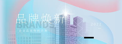 品牌焕品牌焕新2022企业海报banner