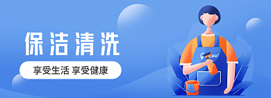 保洁清洗保洁清洗服务插画