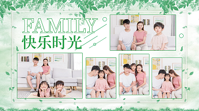 小清新全家福快乐时光家庭照片墙